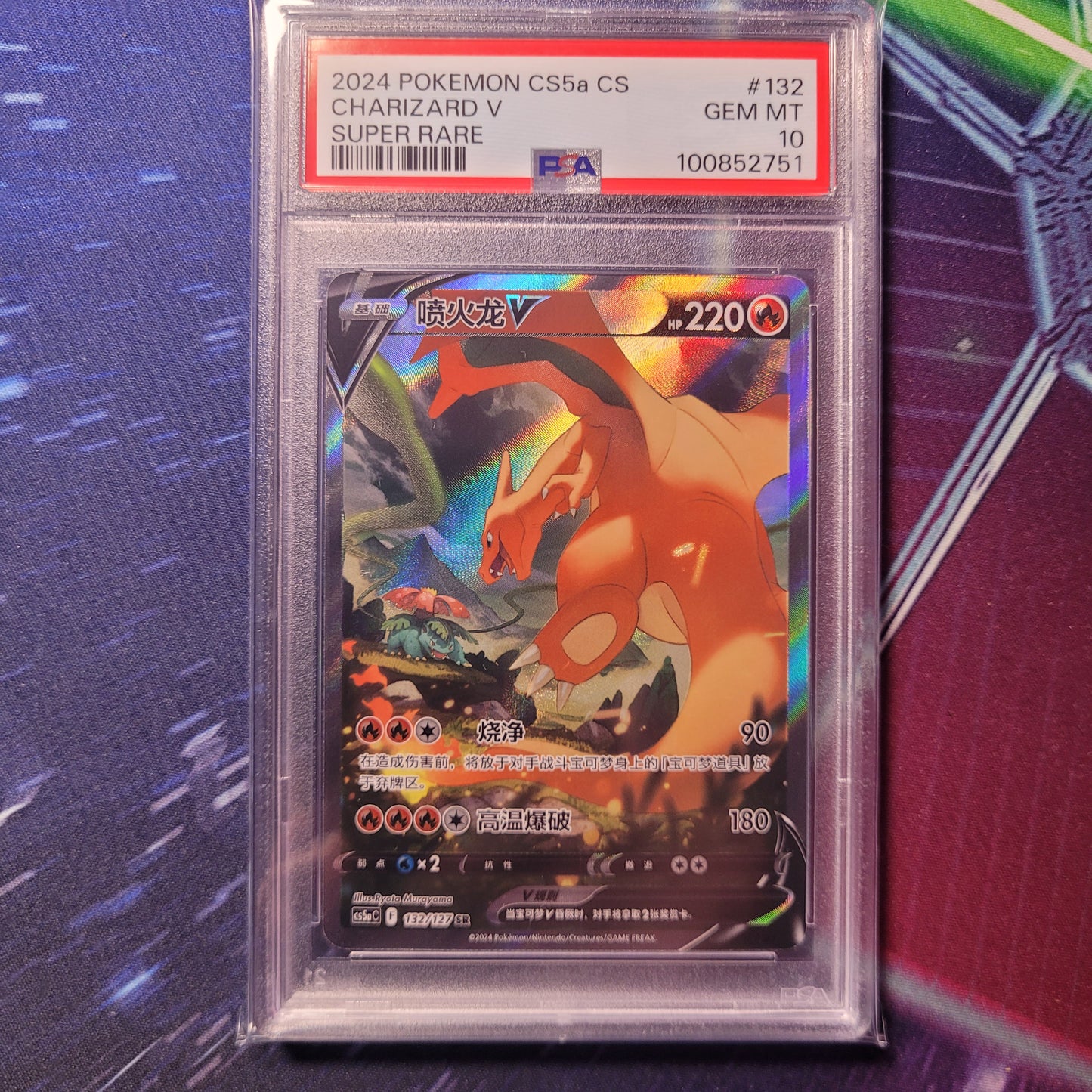 Charizard V| #132 | PSA 10 | CS5a | S Chinese | 2024