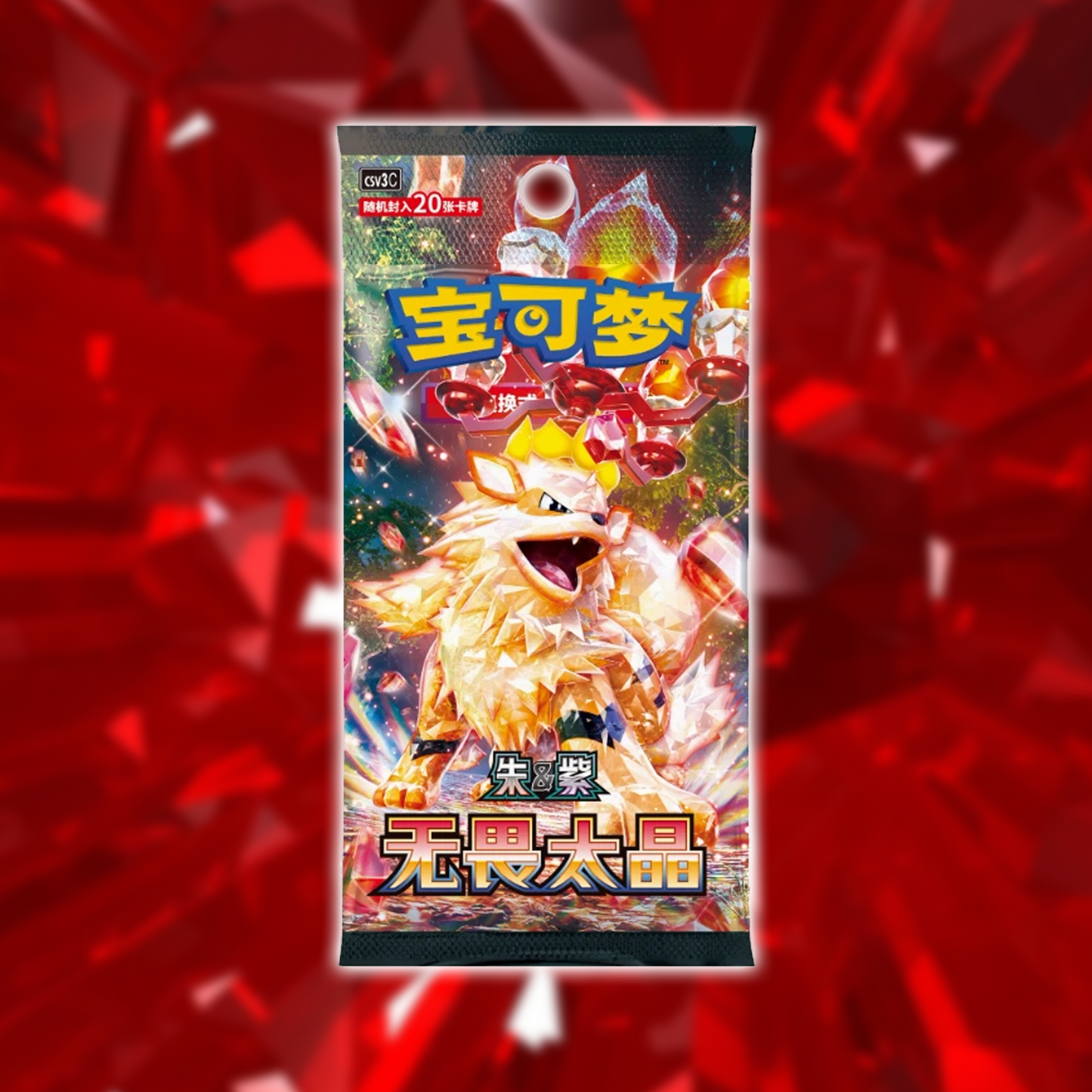 Fearless Terastal 11.0 csv3C Simplified Chinese JUMBO Booster Pack