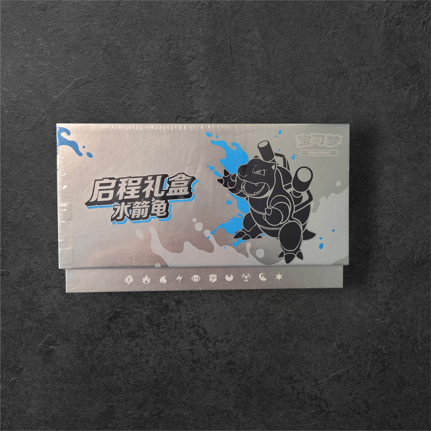 Simplified Chinese 'Departure' Gift Box