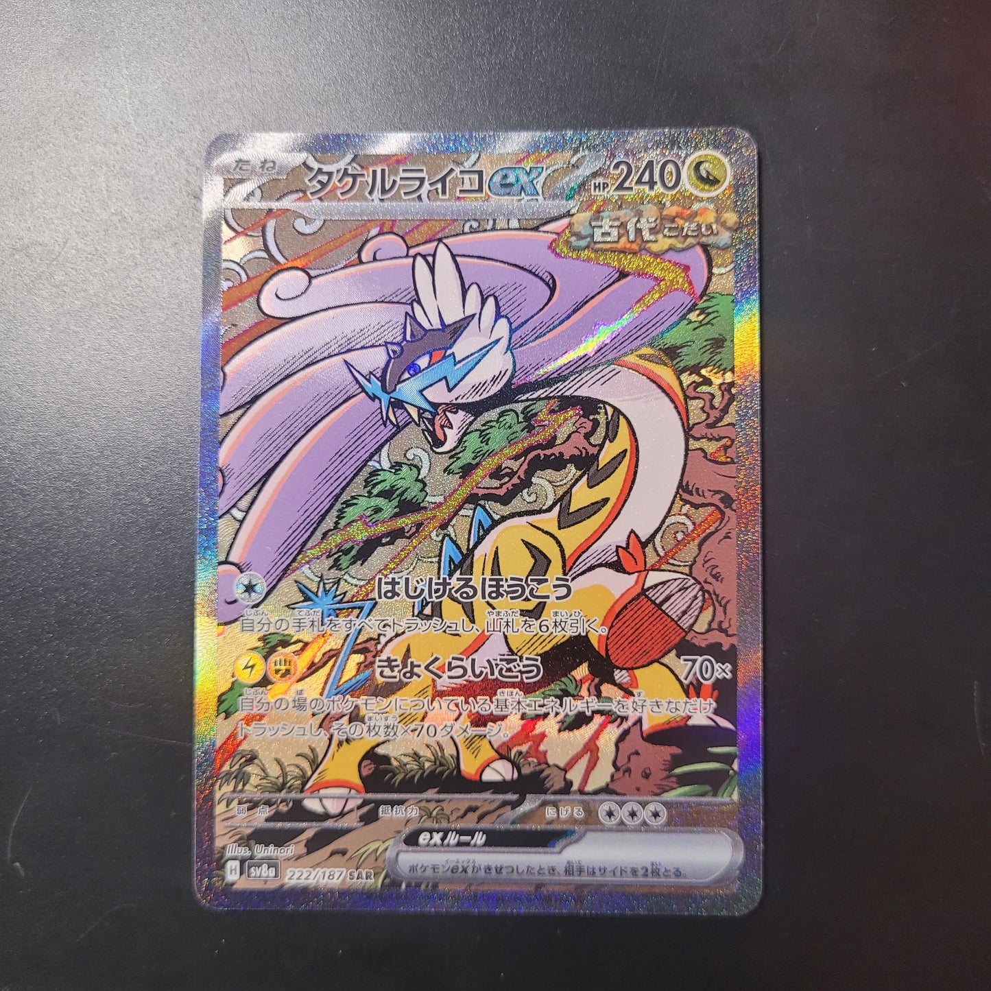 Raging Bolt ex | #222 | NM | Terastal Festival | Japanese | 2024