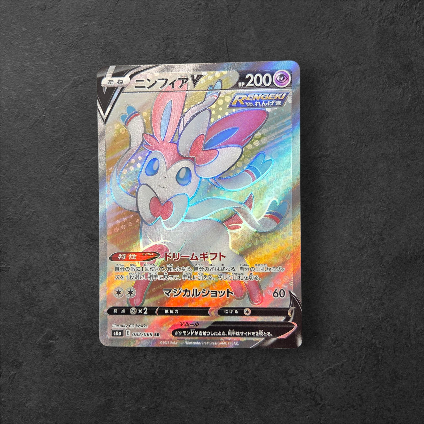Sylveon V | #082 | NM | Eevee Heroes s6a | Japanese | 2021