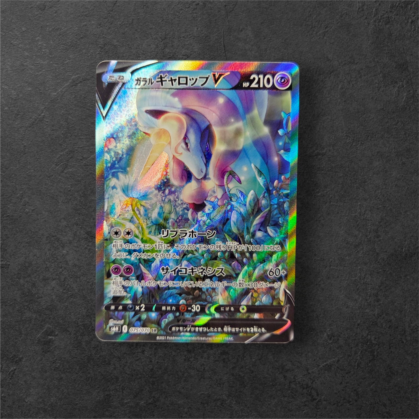 Galarian Rapidash V | #075 | NM | Silver Lance | Japanese | 2021