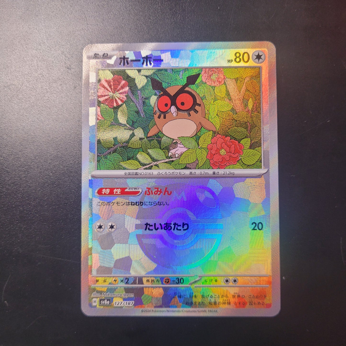 Hoot Hoot Master Ball | #127 | NM | Terastal Festival | Japanese | 2024
