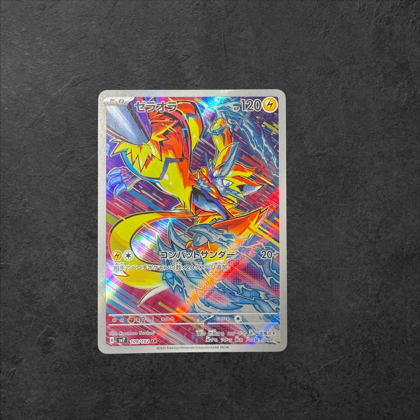 Zeraora | #109 | NM | Stellar Miracle | Japanese | 2024