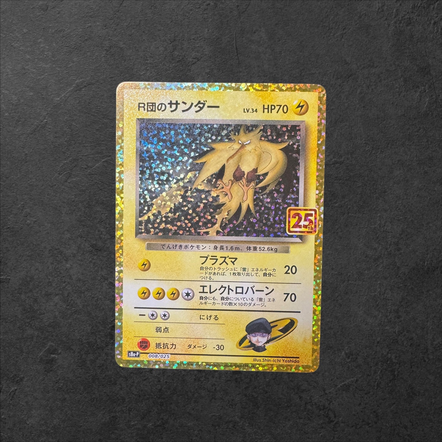 Rocket's Zapdos | #008 | NM | Celebrations | Japanese | 2021