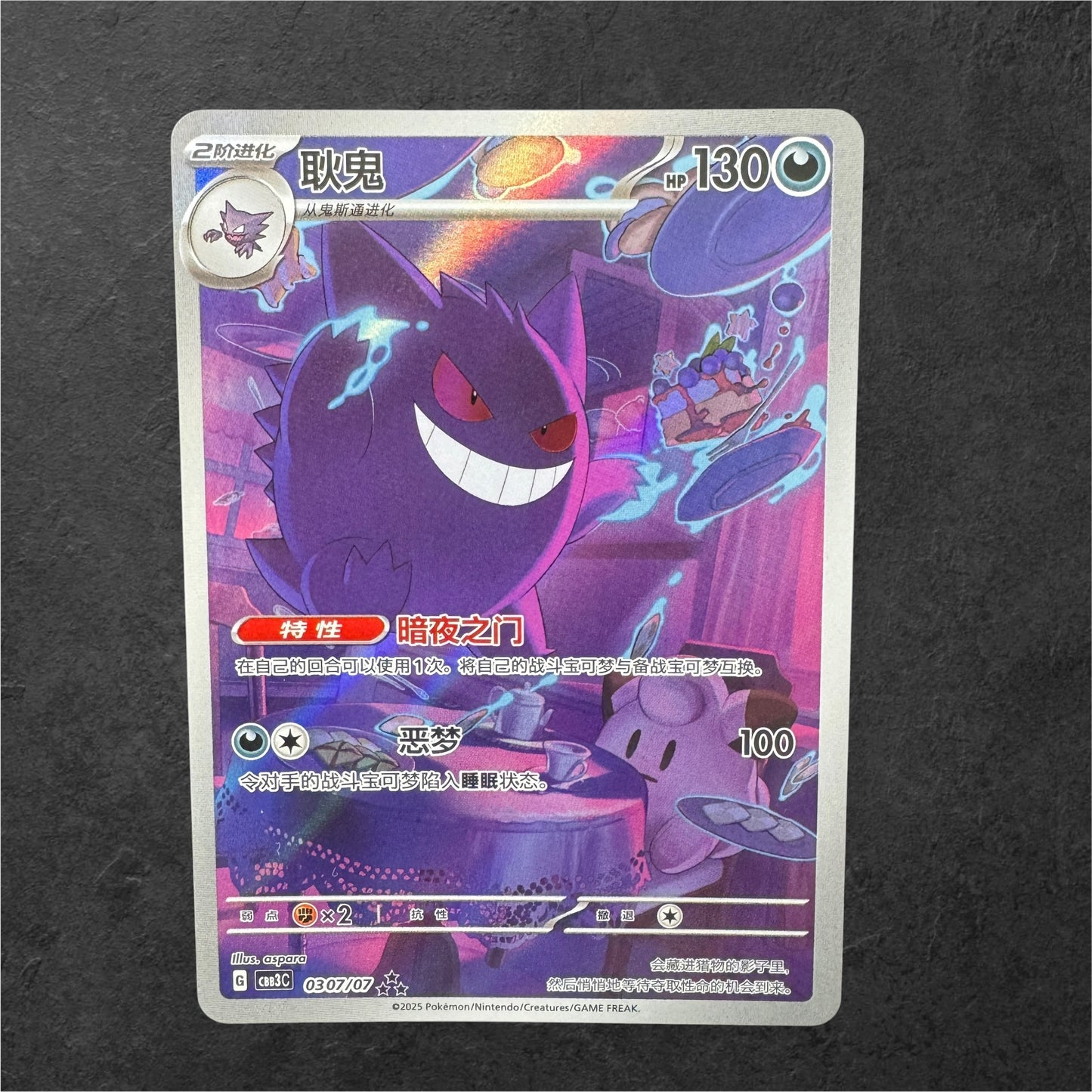 Gengar | #03 07/07 | NM | CBB3 Gem Booster Vol 3 | S Chinese | 2025