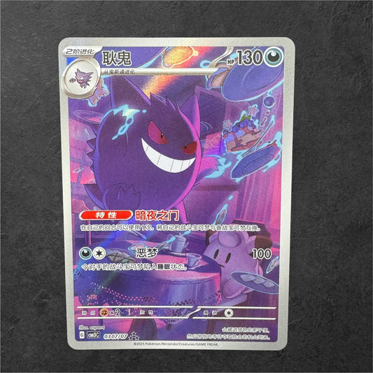 Gengar | #03 07/07 | NM | CBB3 Gem Booster Vol 3 | S Chinese | 2025