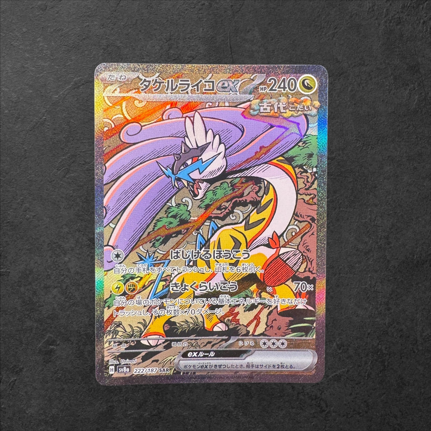 Raging Bolt ex | #222 | NM | Terastal Festival | Japanese | 2024