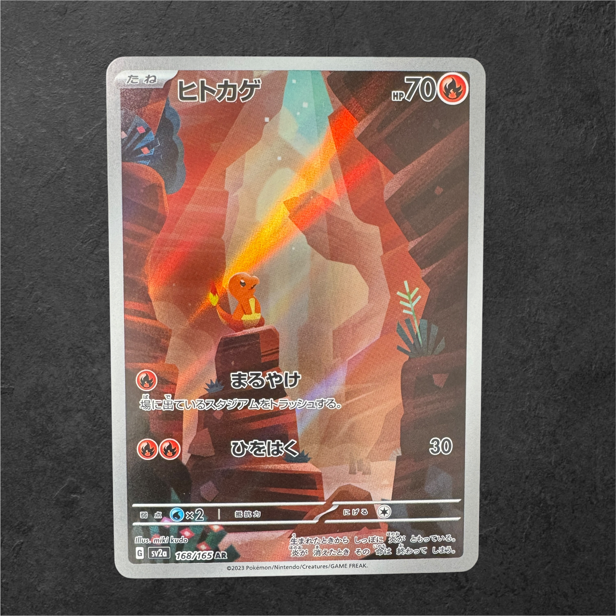 Charmander | #168 | LP | 151 | Japanese | 2023