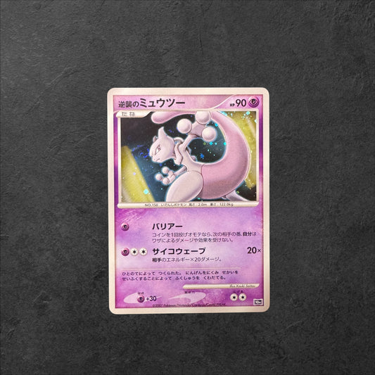 Mewtwo | # | NM | 10th Movie Promo | Japanese | 2007