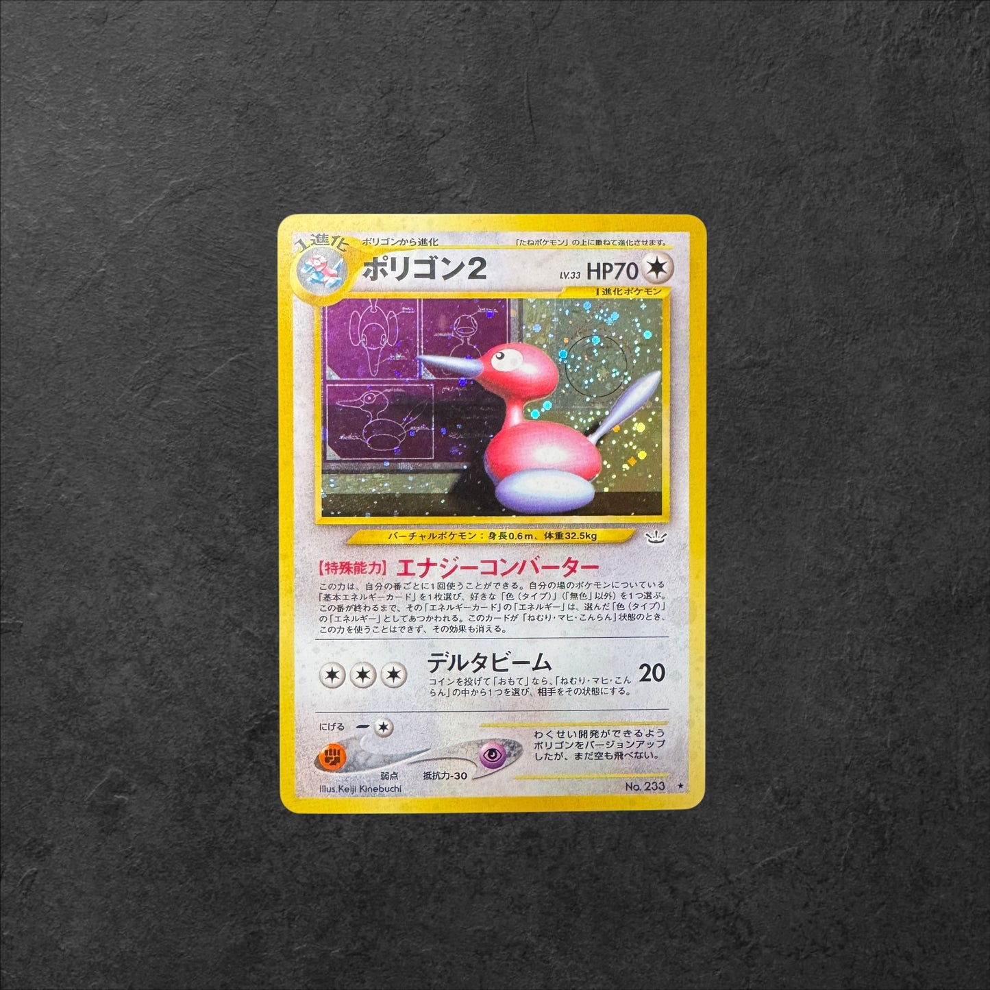 Porygon 2 | #233 | LP | NEO DESTINY | Japanese | 2001