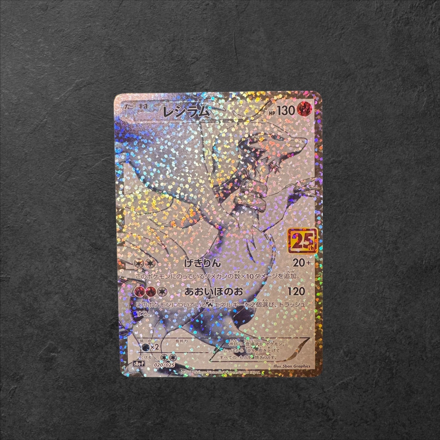 Reshiram | #020 | NM | Celebrations | Japanese | 2021