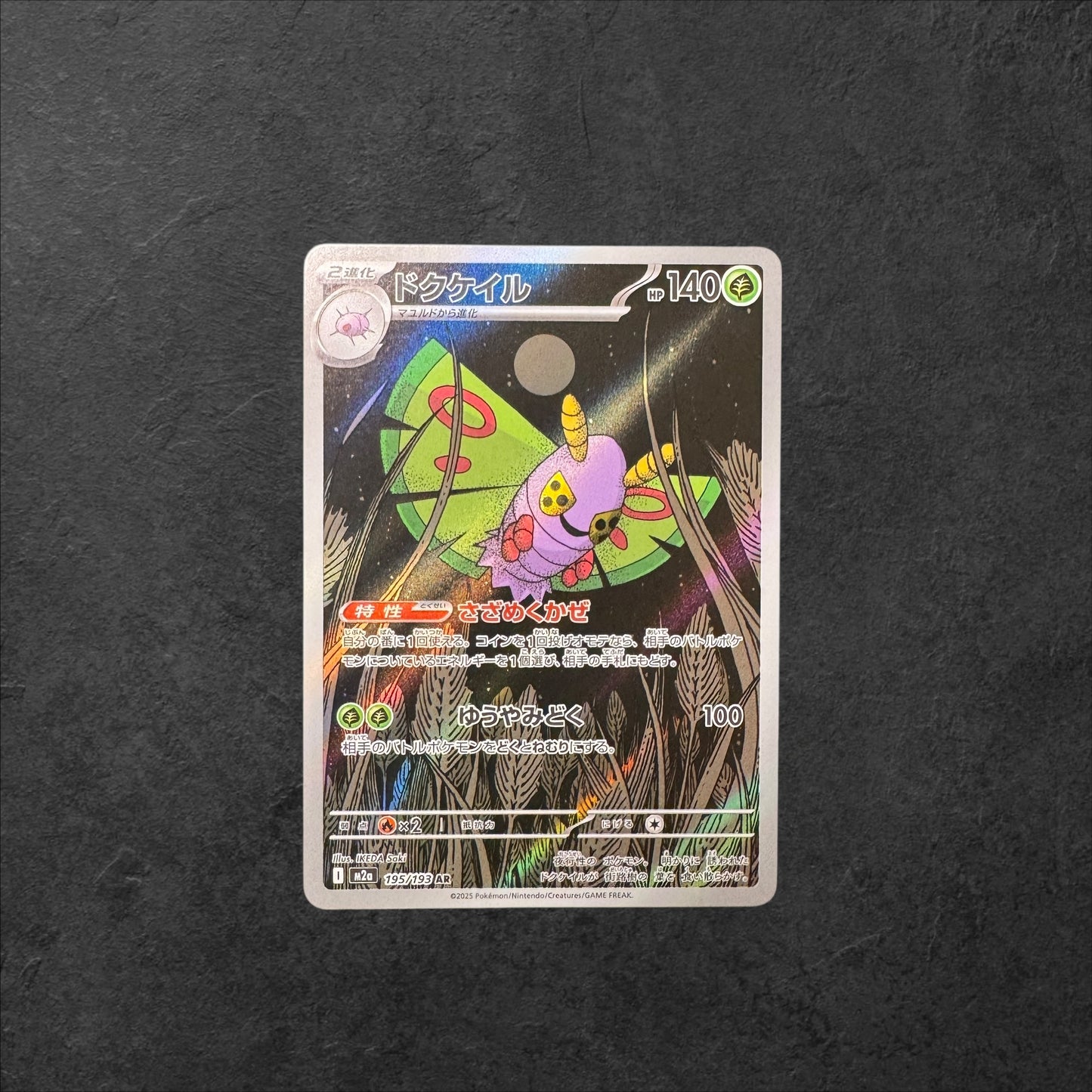 Dustox | #195 | NM | Mega Dream ex | Japanese | 2025