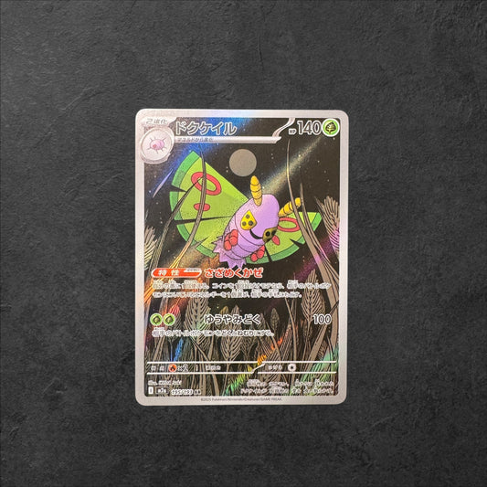 Dustox | #195 | NM | Mega Dream ex | Japanese | 2025