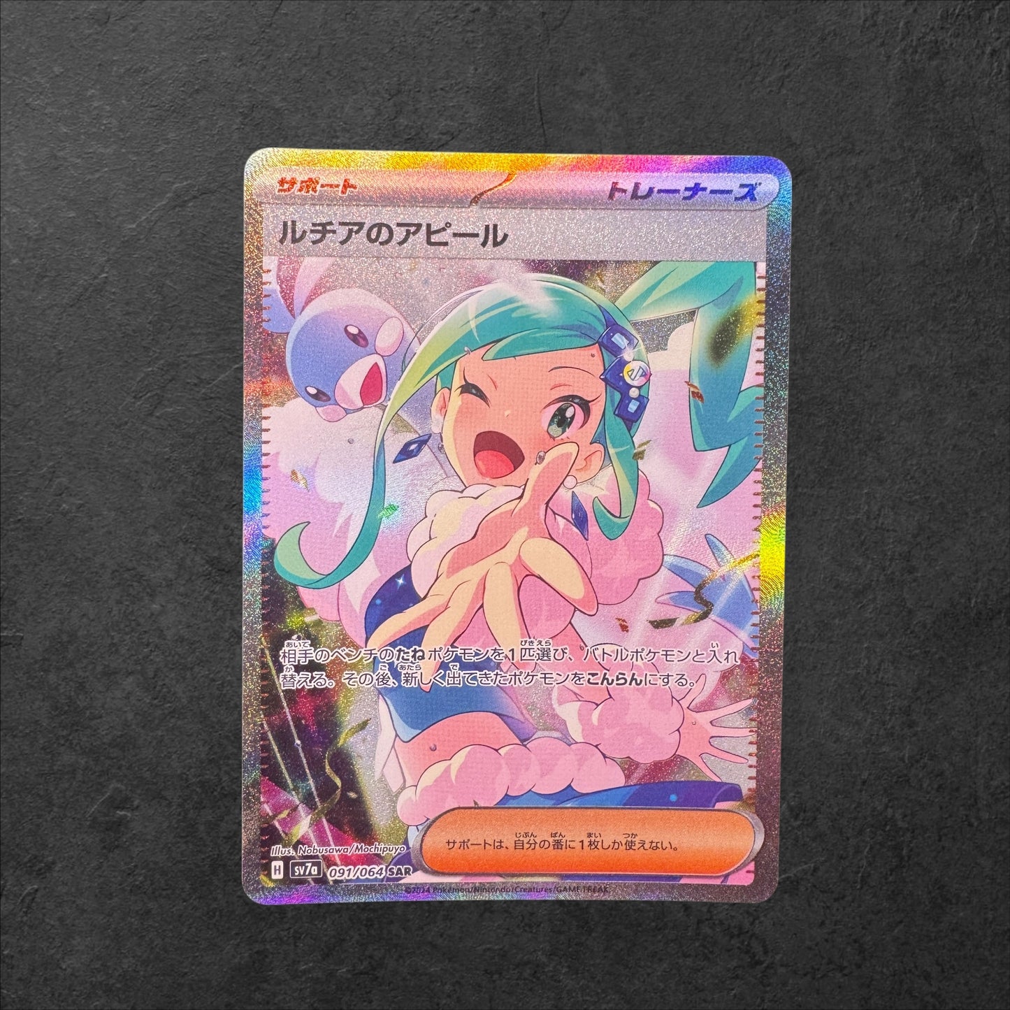 Lisia's Appeal | #091 | NM | Super Electric Breaker | Japanese | 2024