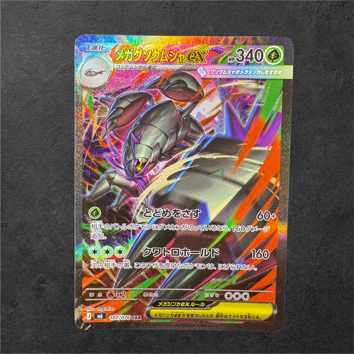 Golisopod ex | #107 | NM | Storm Emerelda | Japanese | 2026