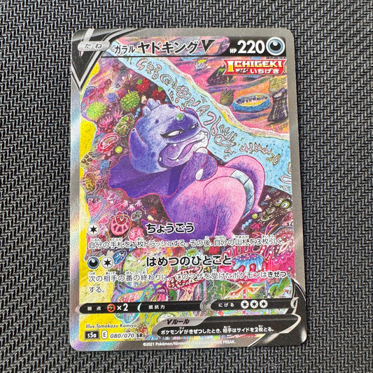 Galarian Slowking V | #080 | NM | Matchless Fighters | Japanese | 2021