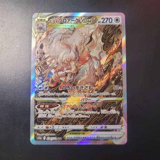 Zoroark VSTAR | #234 | NM | VSTAR Universe | Japanese | 2022