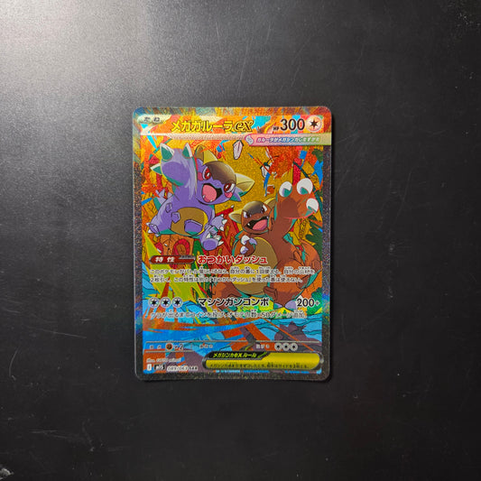 Mega Kangaskhan ex | #089 | NM | M1S | Japanese | 2025