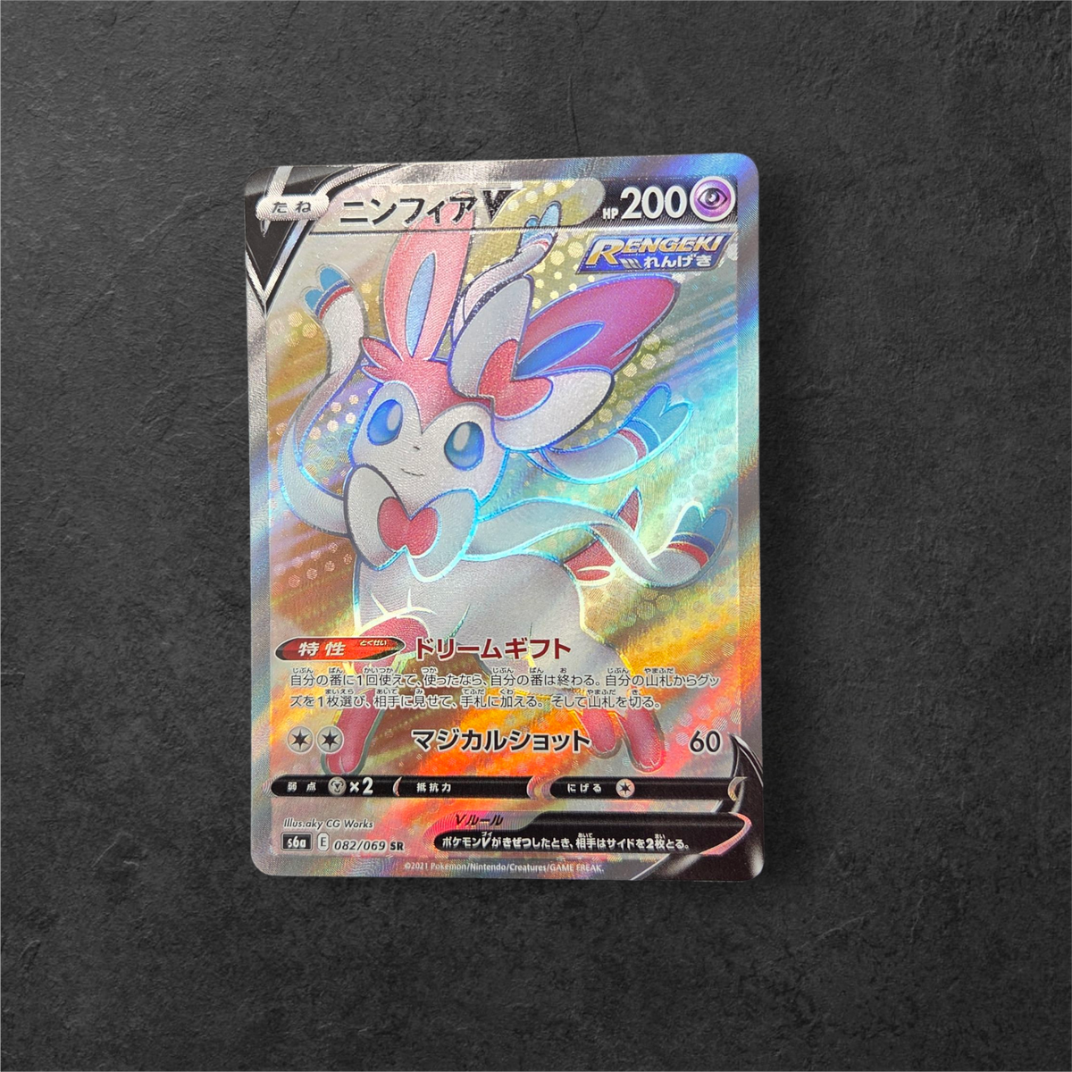 Sylveon V | #082 | NM | Eevee Heroes s6a | Japanese | 2021 – Lakeof_Rage