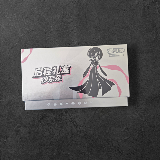 Simplified Chinese 'Departure' Gift Box